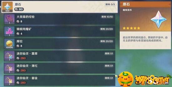 《原神》手游迷你仙灵作用分析 原神迷你仙灵有什么用-迷你仙灵作用分析_原神攻略APP