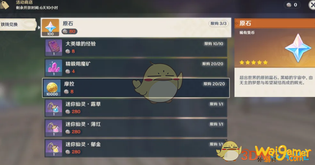 《原神》秘宝迷踪迷你仙灵兑换哪个好