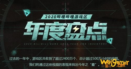 哔哩哔哩游戏区年度盘点:LOL/王者荣耀/我的世界/原神制霸B站2020 哔哩哔哩游戏区年度盘点:LOL/王者荣耀/我的世界/原神制霸B站2020