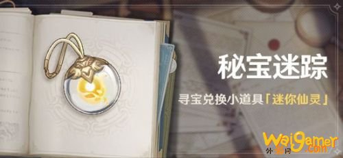 原神迷你仙灵选哪个比较好?三种迷你仙灵选择推荐