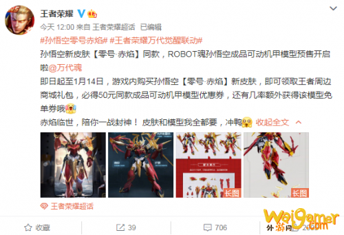 王者荣耀孙悟空零号赤焰机甲模型预售 零号赤炎手办介绍 王者荣耀孙悟空零号赤焰机甲模型预售 零号赤炎手办介绍
