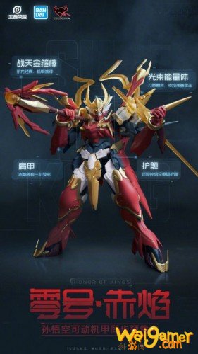 王者荣耀孙悟空零号赤焰机甲模型预售 零号赤炎手办介绍 王者荣耀孙悟空零号赤焰机甲模型预售 零号赤炎手办介绍