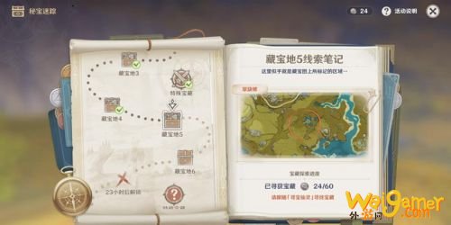 原神秘宝迷踪翠玦坡宝藏位置 秘宝迷踪宝藏地5宝藏在哪 原神秘宝迷踪翠玦坡宝藏位置 秘宝迷踪宝藏地5宝藏在哪