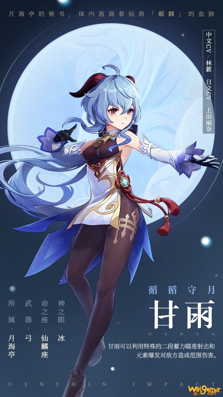 《原神》甘雨角色PV怎么样