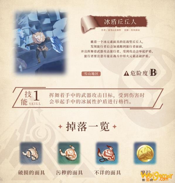 原神冰盾丘丘人怎么打