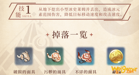 《原神》冰弹丘丘人怎么打