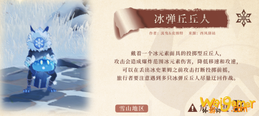 《原神》冰弹丘丘人怎么打
