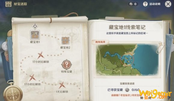 原神秘宝寻踪活动怎么玩