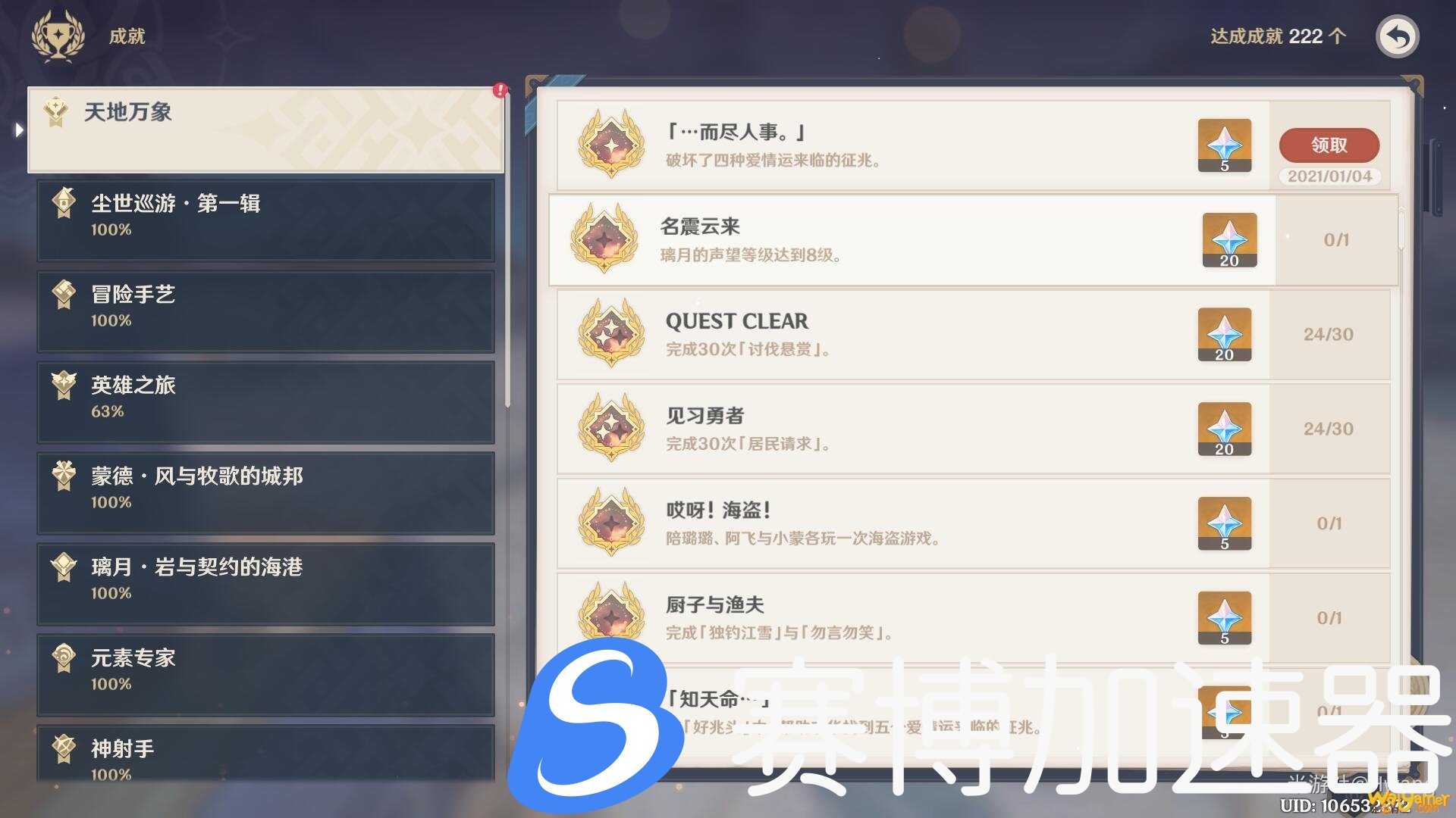 原神隐藏成就而尽人事怎么做