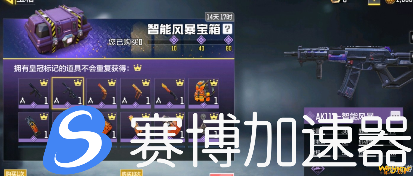 《使命召唤手游》智能风暴宝箱怎么样 智能风暴箱抽取技巧分享