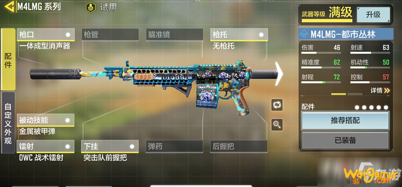 《使命召唤手游》M4LMG使用攻略