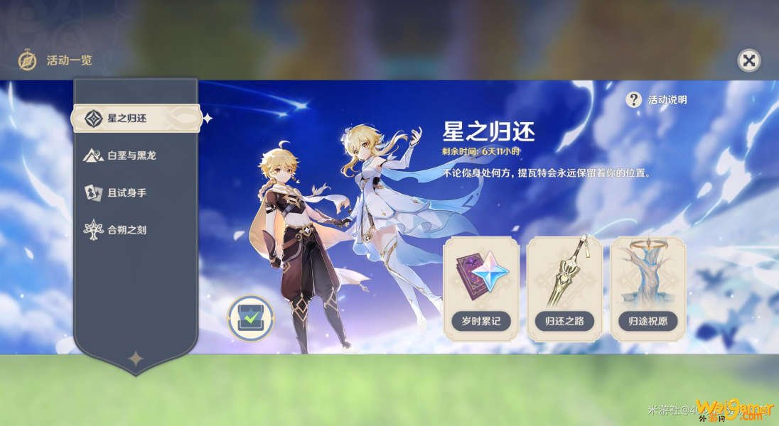 原神星之归还任务怎么触发