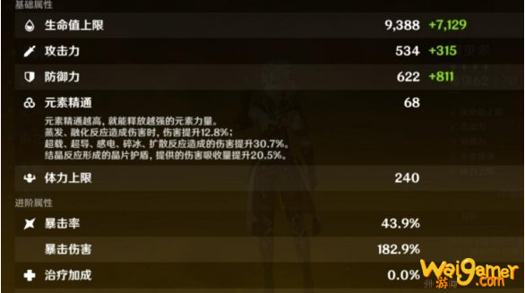 原神结晶盾效果怎么样