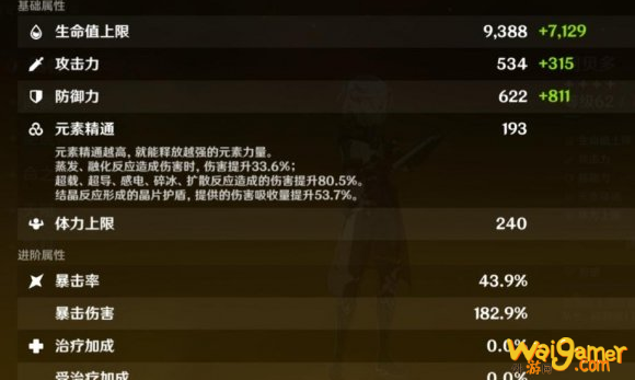 原神结晶盾效果怎么样