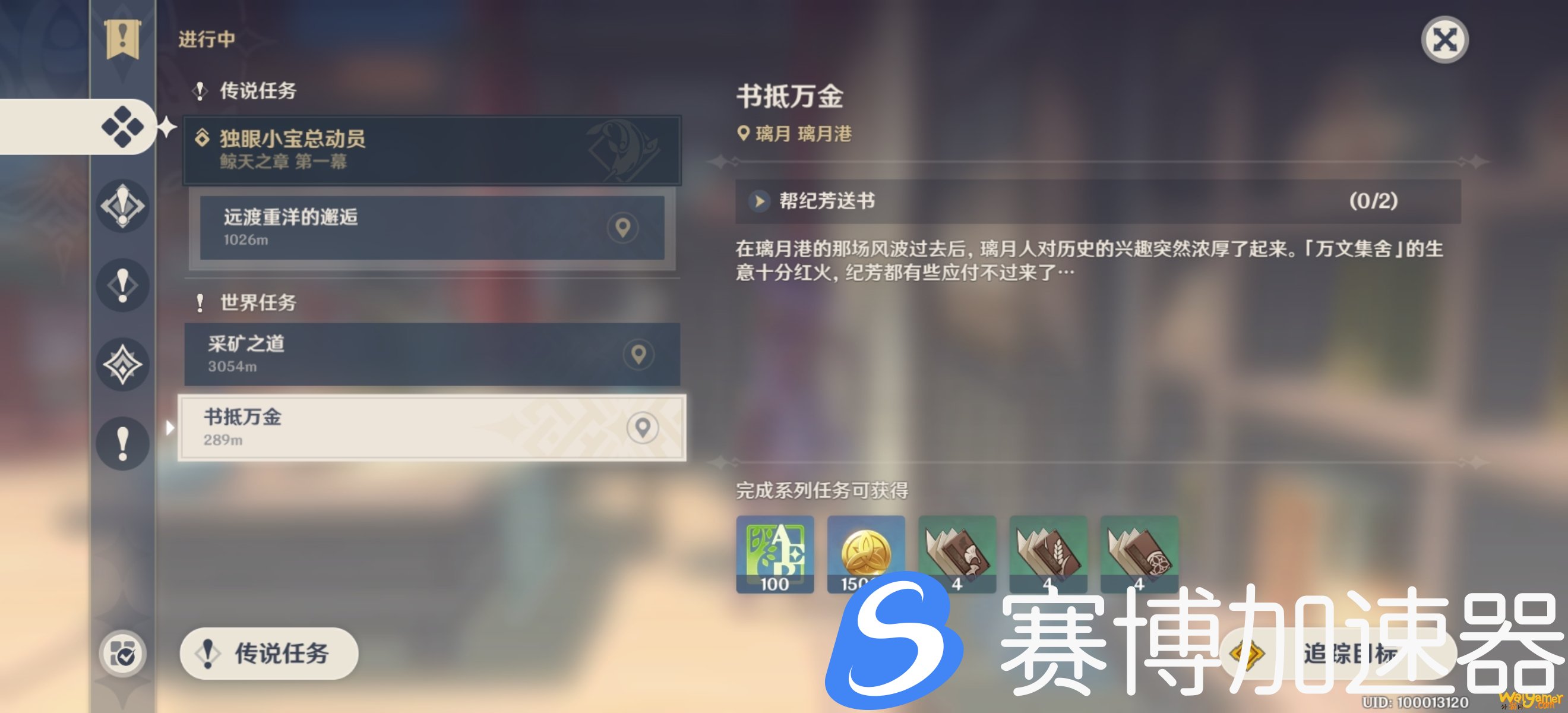 原神书抵万金前置条件是什么