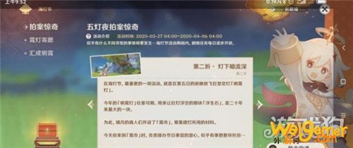 原神1.3海灯节开启时间 活动玩法 原神1.3海灯节开启时间 活动玩法