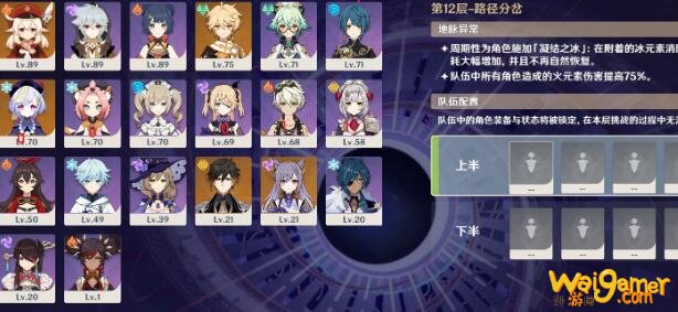 原神12层满星阵容怎么搭配 原神12层满星阵容怎么搭配