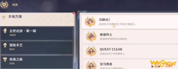 原神大雪猪王成就有哪些