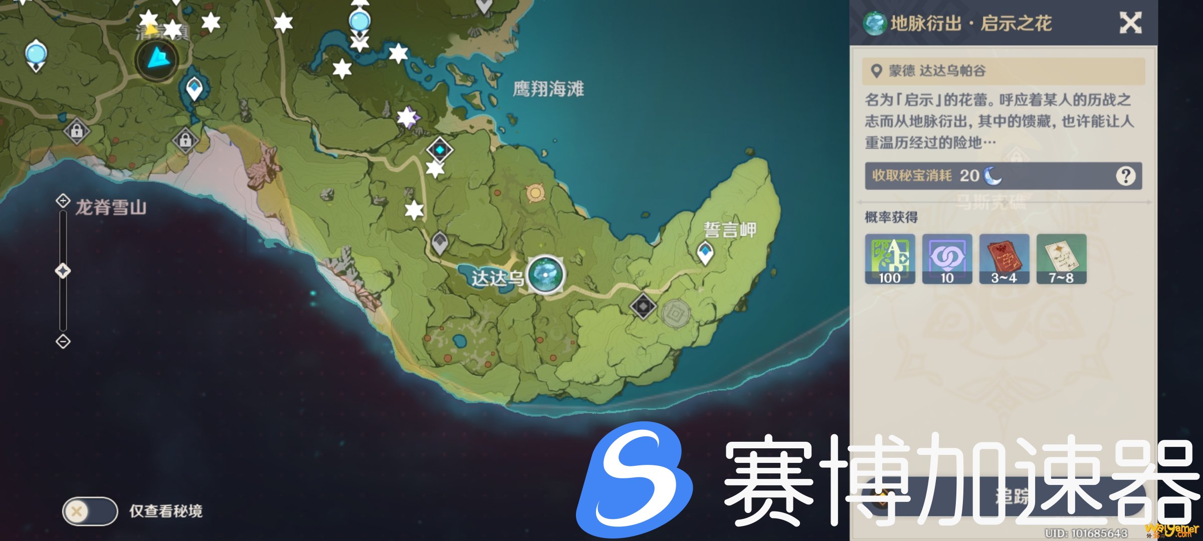 原神藏金之花和启示之花分布