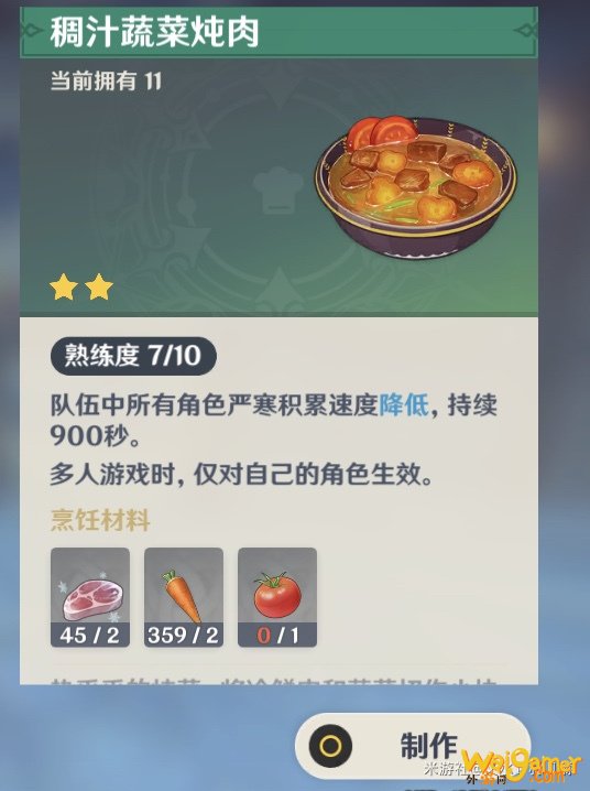 原神雪山寒气值怎么对抗