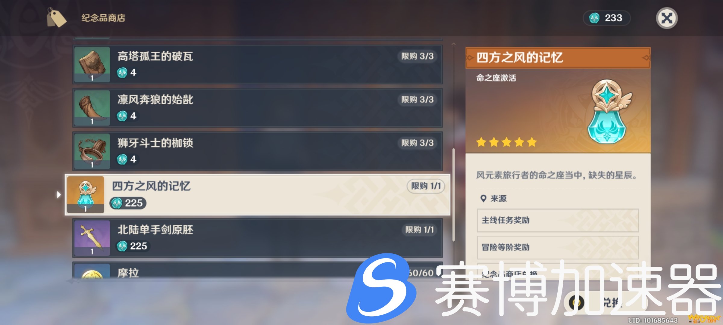 原神风之印可以重复获得吗 原神风之印可以重复获得吗