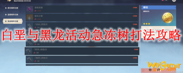 原神白垩与黑龙活动急冻树打法攻略