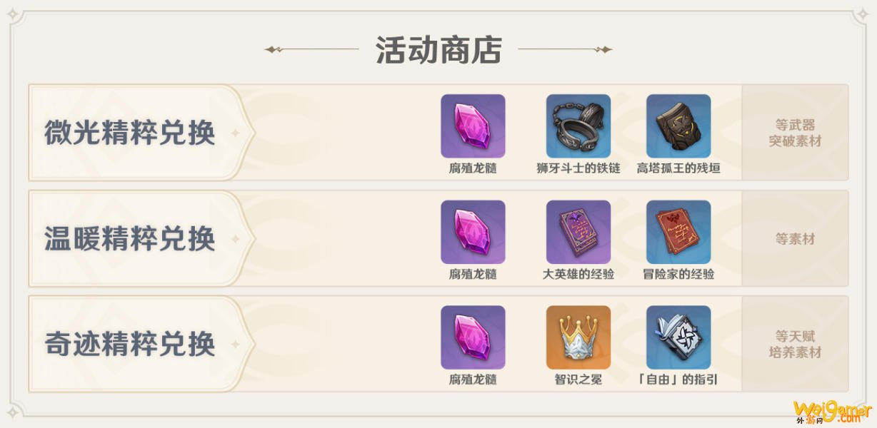 原神白垩与黑龙任务奖励