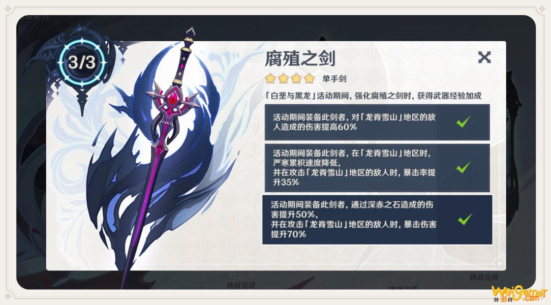 原神白垩与黑龙任务奖励