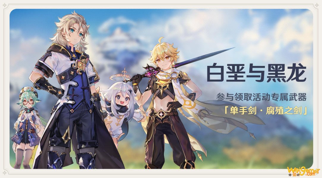 原神白垩与黑龙任务奖励