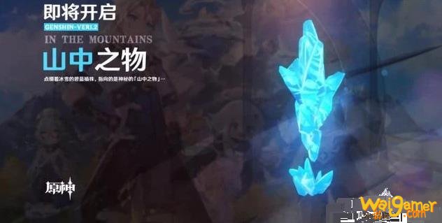 原神山中之物任务怎么做