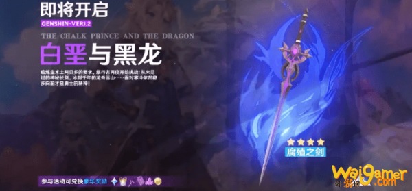原神白垩与黑龙任务怎么玩