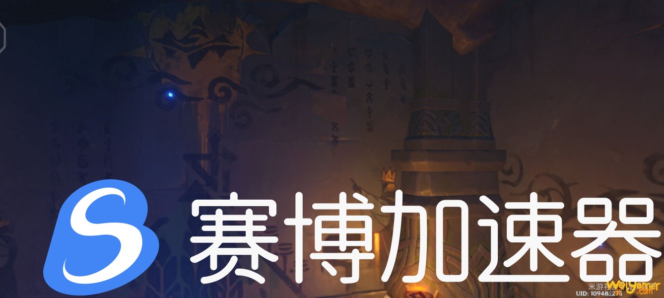 原神雪葬与星屑密室壁画文字解析