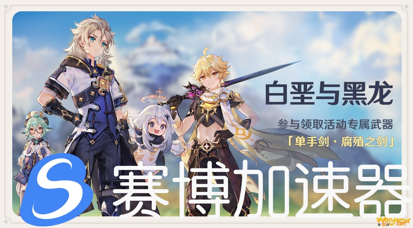 原神白垩与黑龙在哪接