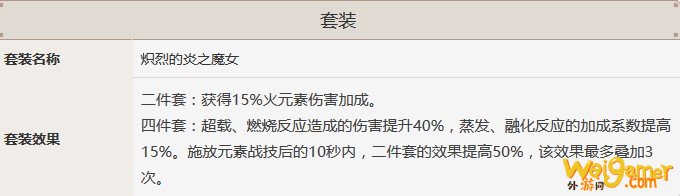 原神卢老爷带什么套装 原神卢老爷带什么套装