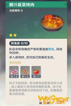 原神啊新鲜的肉任务奖励