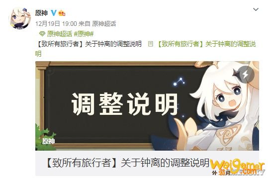 《原神》发布角色“钟离”调整公告 希望为玩家提供更好的游戏体验