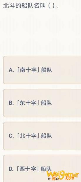 《原神》北斗的船队叫什么