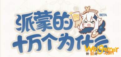《原神》关于旅行者岩的元素战技星陨剑哪个说法错误