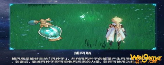 原神捕风瓶怎么用