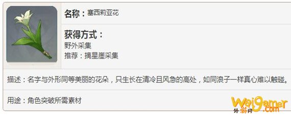 原神塞西莉亚花在哪