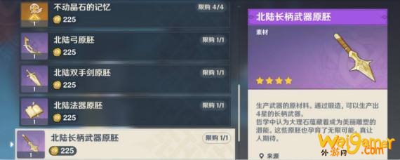 原神武器原胚哪里买 原神武器原胚哪里买-武器原胚获得方法
