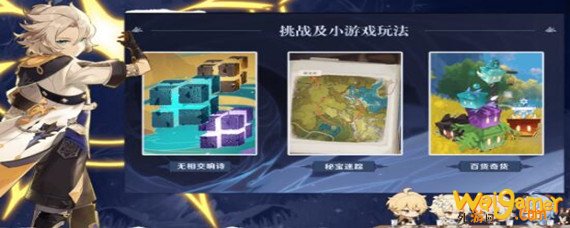 原神秘宝迷踪怎么玩 原神秘宝迷踪怎么玩-秘宝迷踪玩法攻略_原神攻略APP