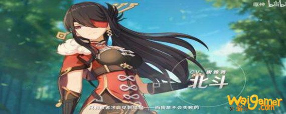 原神北斗带啥武器