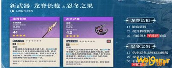 原神1.2版本忍冬之果龙脊之枪值得锻造吗