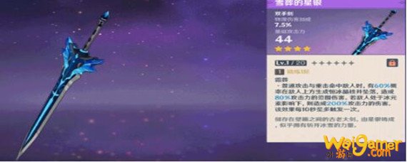 原神雪葬的星银怎么样 原神雪葬的星银怎么样-雪葬的星银武器属性分享_原神攻略APP