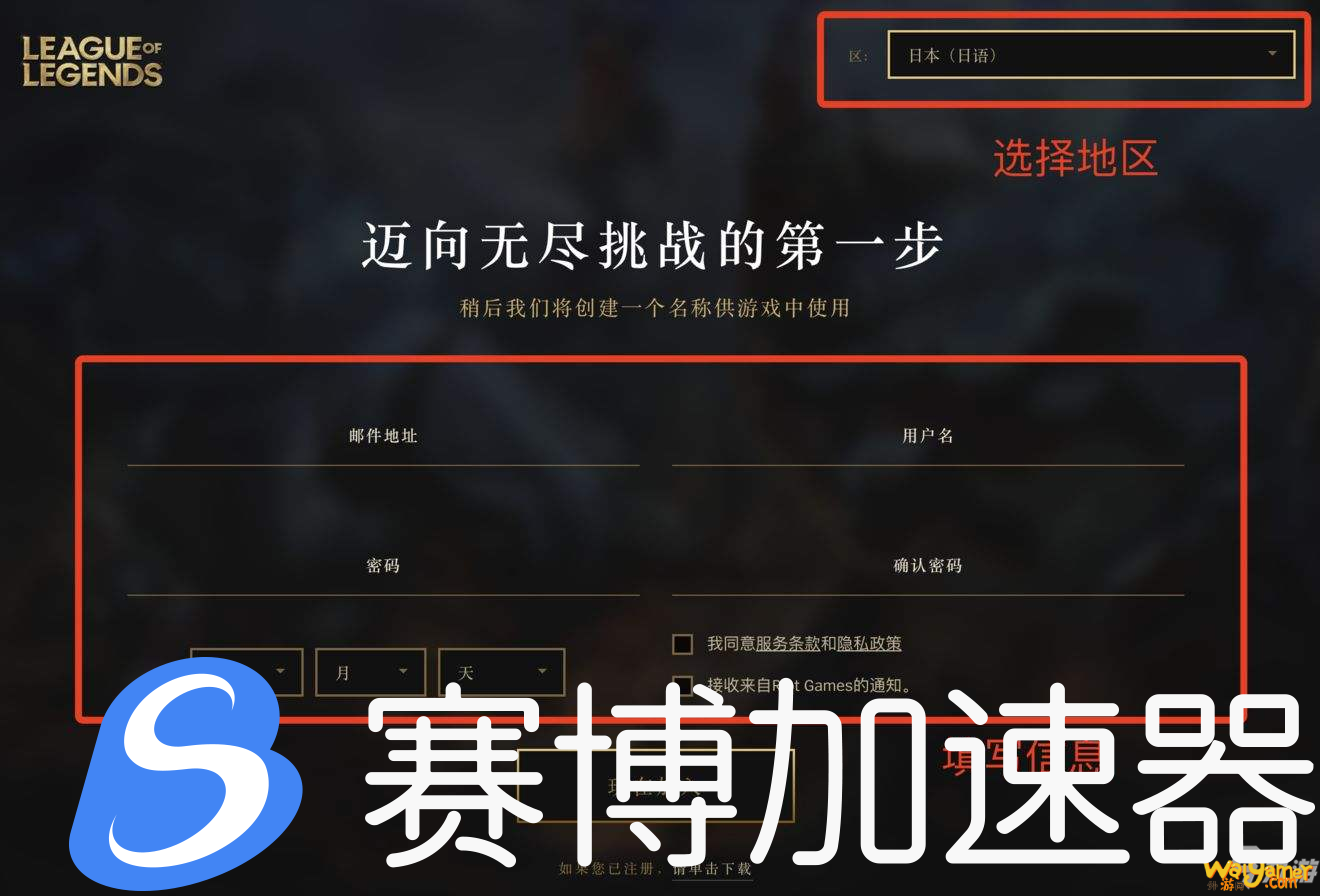 英雄联盟手游下载注册教程（日服注册教程）