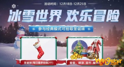 《和平精英》冰雪节福利汇总 《和平精英》冰雪节福利汇总