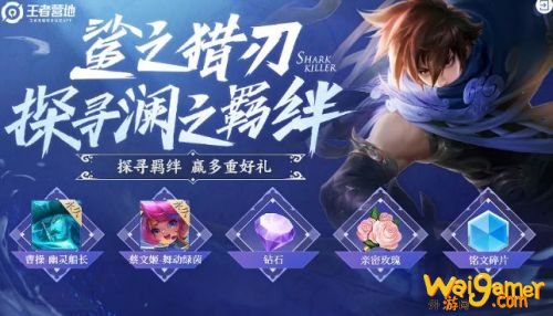 王者荣耀探寻澜之羁绊答案 王者营地探寻澜之羁绊答案大全