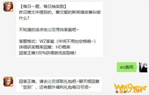 王者荣耀12月9日每日一题答案分享 王者荣耀12月9日每日一题答案分享