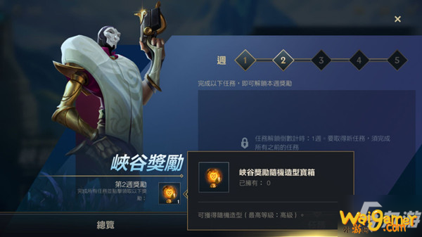 《LOL手游》随机造型宝箱奖励说明 造型是什么东西